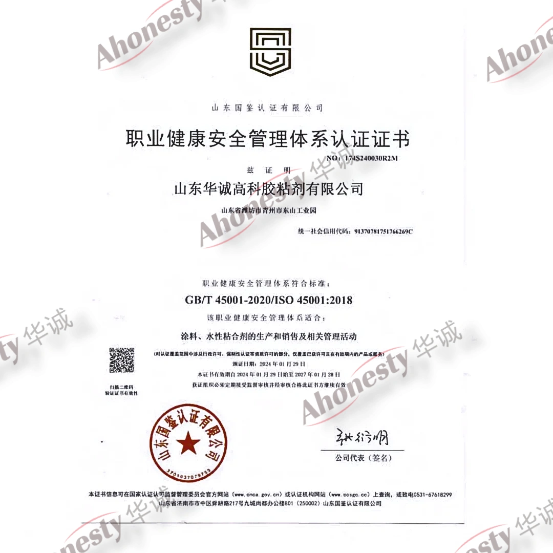 GB/T 45001-2020 / ISO 45001:2018 occupational health and safety management system certificate 174S240030R2M issued to Shandong Huacheng High-Tech Adhesive Co., Ltd., valid 29 January 2024 to 28 January 2027