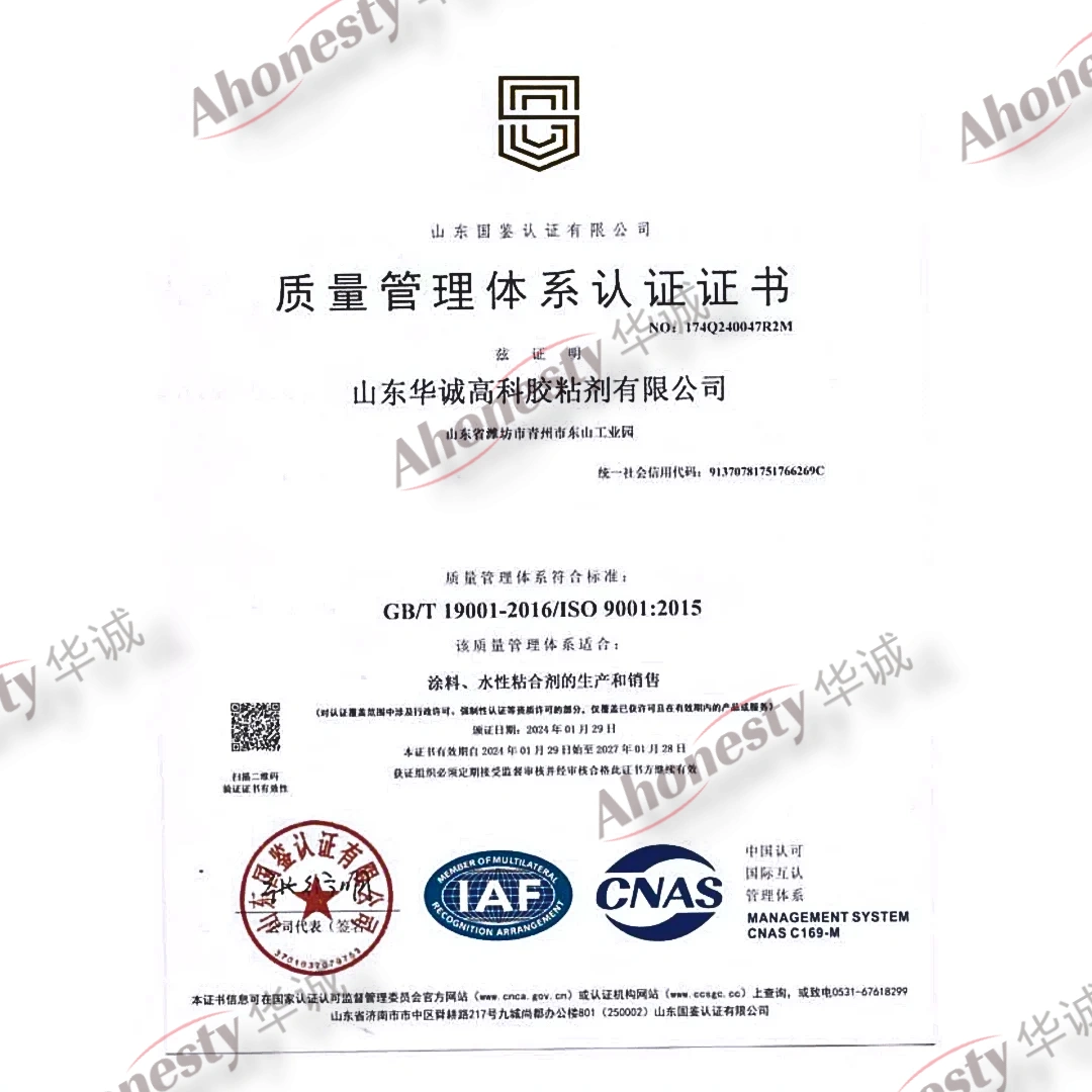 GB/T 19001-2016 / ISO 9001:2015 quality management system certificate 174Q240047R2M issued to Shandong Huacheng High-Tech Adhesive Co., Ltd., valid 29 January 2024 to 28 January 2027