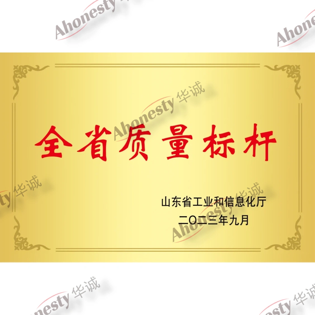 Plaque for the Shandong Provincial Quality Benchmark award presented to Huacheng in September 2023