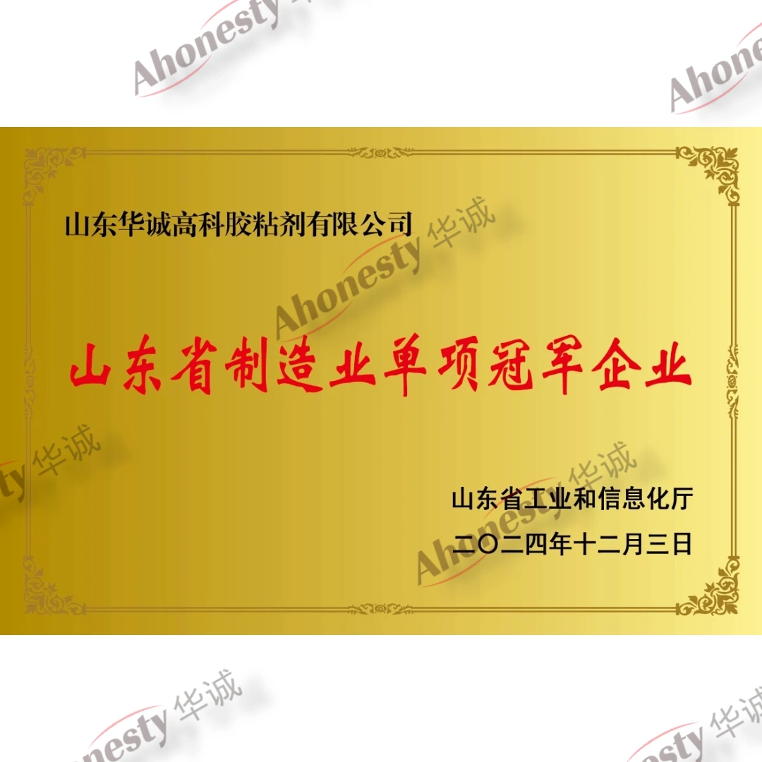 Plaque naming Shandong Huacheng High-Tech Adhesive Co., Ltd. a Shandong Provincial Manufacturing Single Champion Enterprise, 3 December 2024