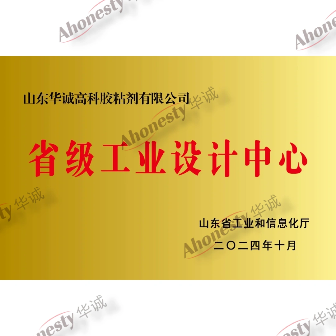 Plaque designating Huacheng a Shandong Provincial Industrial Design Center, awarded by the provincial Department of Industry and Information Technology in October 2024