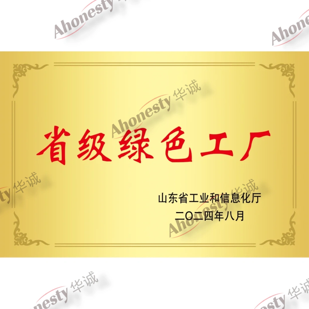Plaque for the Shandong Provincial Green Factory award presented to Shandong Huacheng High-Tech Adhesive Co., Ltd. in August 2024